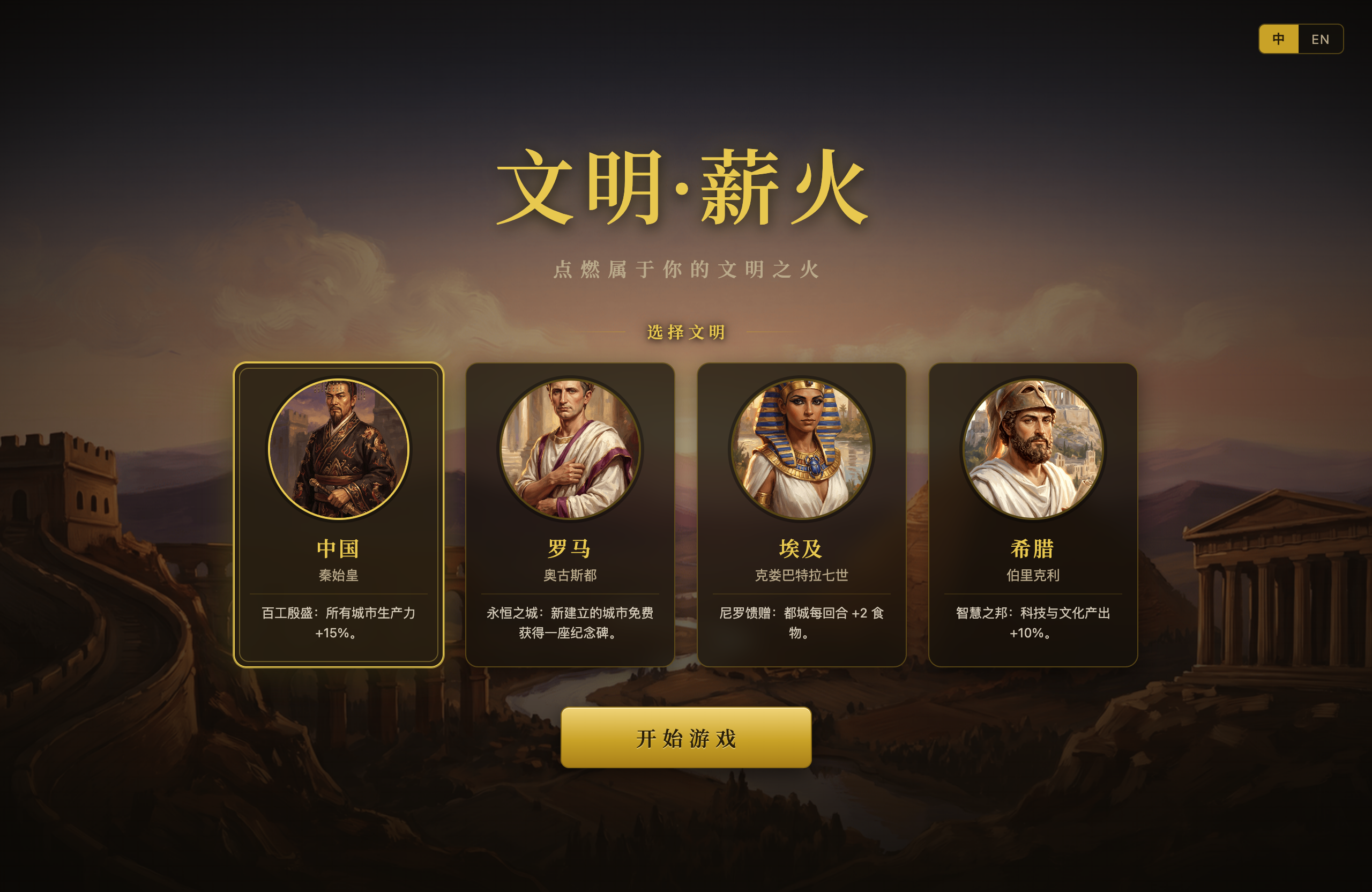 文明·薪火