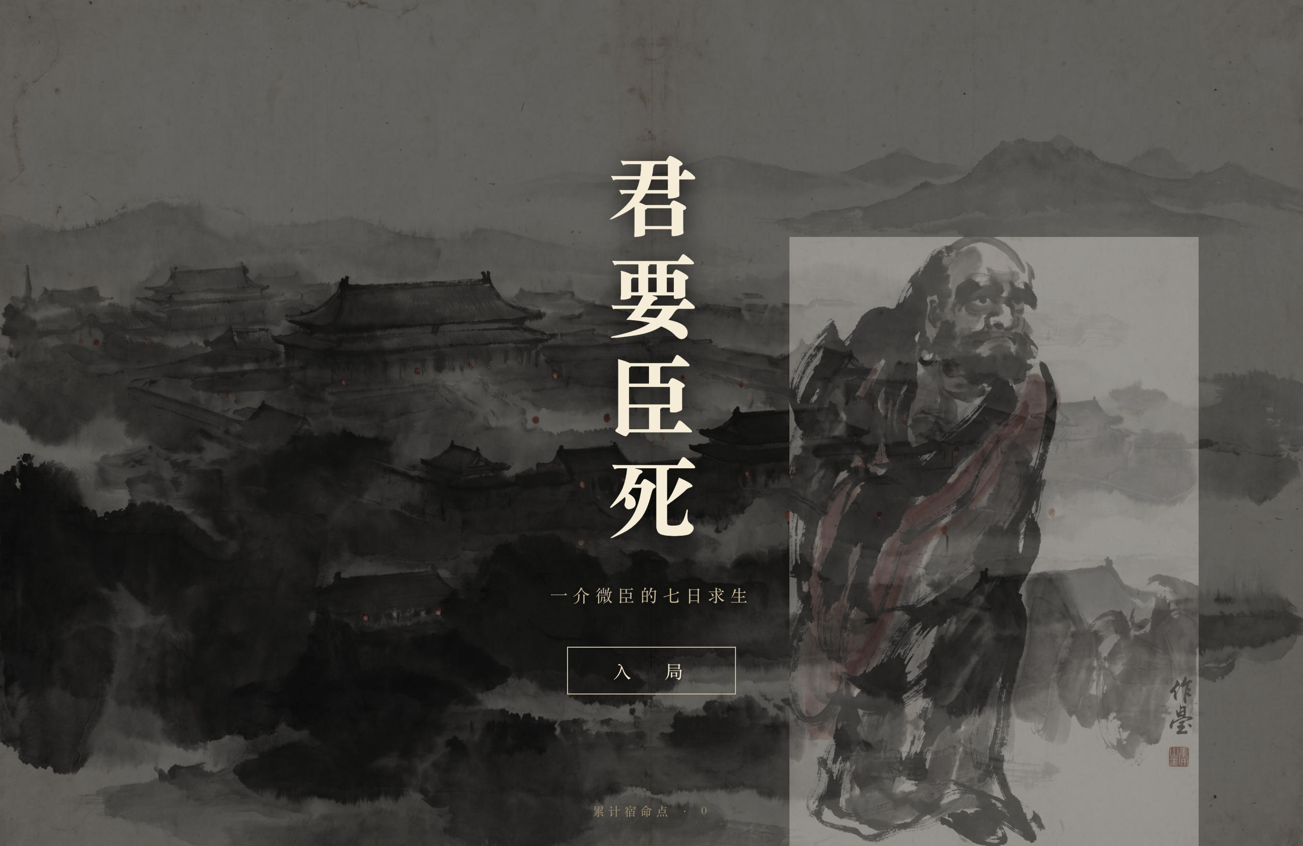 君要臣死